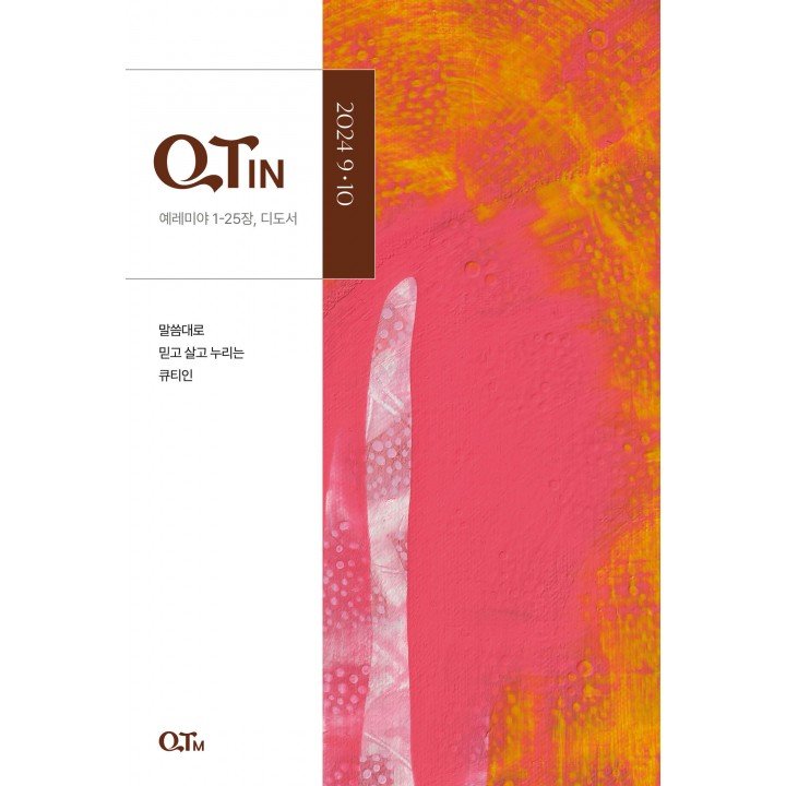 [KOR] QTin (1yr Subscription) | US Shipping